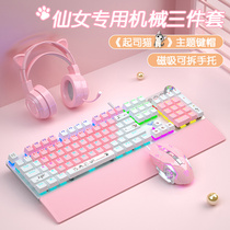 粉色机械键盘滑鼠耳机三件套装游戏电竞专用外部装置电脑有线女生