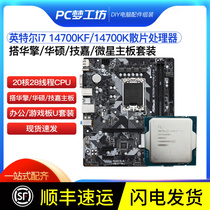 新品 intel 酷睿14代 处理器 i7 14700KF 14700K散片CPU主板套装