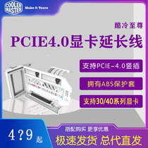 酷冷至尊显卡延长线 PCIE4.0/3.0 显卡转接延长线  竖装90度安装