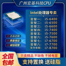Intel/ i7 6700 7700  i5 6400 6500 7400 7500  四核CPU