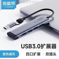 海备思USB分线器HUB集线器Type-C扩展坞拓展转换器线3.0多接口转