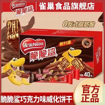 雀巢威化脆脆鲨长款巧克力味饼干40条盒装休闲零食品网红小吃正品