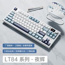 狼途LT84三模2.4G无线蓝牙客制化三模青轴电竞游戏键盘
