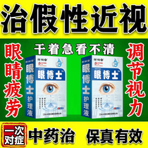 台湾五福乐托品滴眼液散瞳睫状肌麻痹眼疲劳假性近视巩膜炎角膜炎