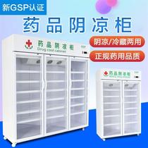 药品阴凉柜冷藏柜单双三门gsp认证小型医药用展示柜药房诊所