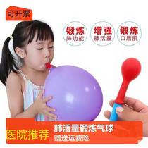 儿童肺活量锻炼气球腹式呼吸练肺功能口肌训练器练习呼吸的吹气球