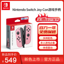 Nintendo Switch任天堂游戏机专用手柄joycon无线蓝牙控制器oled主机NS游戏体感左右摇杆马里奥派对配件