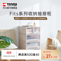 Tenma天马fits收纳箱抽屉式收纳盒子家用衣服收纳柜整理箱储物箱