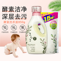新品日本宝洁Sarasa无添加天然酵素婴儿洗衣液无荧光剂替换袋装1.