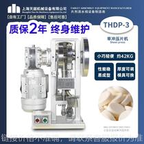 上海THDP-小型全自动粉末压片机商用压片糖果机器奶片压片机
