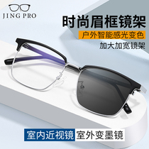 镜邦 新款近视眼镜商务大脸男黑框眉线眼镜框可配有度数变色镜片