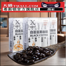 XISIDUN希斯顿白芸豆速溶黑咖啡粉（无蔗糖0脂）浓缩美式拿铁提神