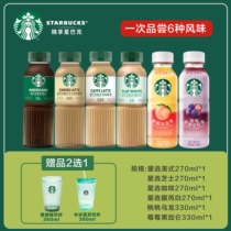 STARBUCKS星巴克瓶装咖啡饮料 星选美式咖啡拿铁即饮咖啡提神低糖