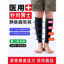 医用静脉曲张弹力男士大码医疗型治疗预防止护腿男款一二级压力袜