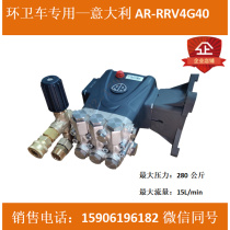 意大利AR高压水泵RRV4G40 4G36汽油机三轮环卫车专用泵头调压阀