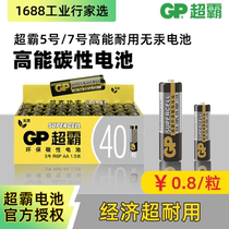 GP超霸5号7号碳性电池AA1.5V行家选儿童玩具空调遥控器电池