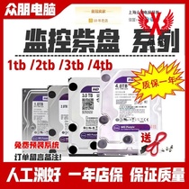 WD/西数紫盘 1TB 2T 3T 4T 监控录像机专用3.5寸机械硬盘原装拆机