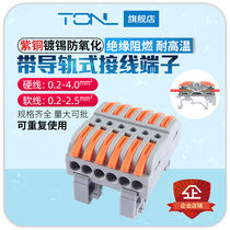 LT-223-6D 导轨型电工快速电线对接端子自动化接线头家装电线接头