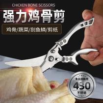 剪刀厨房不锈钢 强力鸡骨剪 家用多功能剪刀 剪骨头神器 锋利耐用