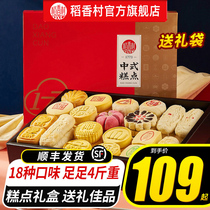 稻香村糕点礼盒2000g传统中式糕点茶点零食特产节日团购过年送礼