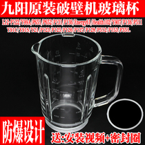 九阳破壁料理机豆浆机玻璃杯配件L13-Y21/Y19/Y91/Y91S搅拌机热杯