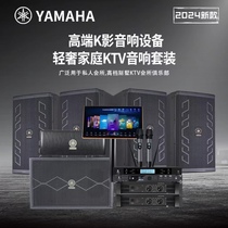 Yamaha/雅马哈家庭KTV音响套装包房音箱卡拉ok家用k歌KTV音响套装