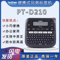 brother兄弟便携式标签机PT-D210家用办公线缆布局标签标识打印机