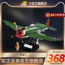 5737 cobiP47战斗机十岁 儿童高档送礼玩具成人军事收藏积木模型