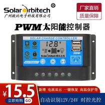 太阳能控制器12V24V 全自动通用光伏板发电 USB手机充电 铅酸锂电