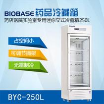 博科药品冷藏箱BYC-250双门冷藏箱2-8℃冷藏柜自产直供