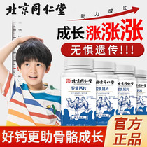 【药房直售】北京同仁堂驼奶钙片儿童6-13岁4-17岁青少年成人学生