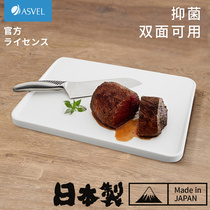 日本进口ASVEL熟食砧板 切菜板白色塑料抗菌防霉水果菜板厨房粘板