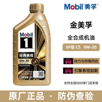 Mobil美孚1号经典表现机油金美孚SP级0W-20全合成发动机润滑油 1L