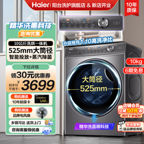海尔【精华洗】10KG滚筒洗衣机洗烘一体XQG100-HBD14326L