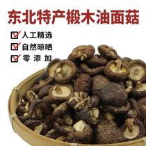 东北香菇椴木油面菇特纯正天然级半野生小黑面菇蘑菇冬菇500g干货