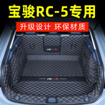 宝骏rc5后备箱垫全包围2020款新宝骏RC-5w专用改装饰用品尾箱垫子