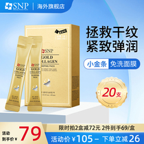 韩国SNP黄金胶原蛋白睡眠面膜涂抹式免洗补水保湿20支/盒