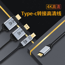 TYPE-C转DP/MINI迷你DP/HDMI高清视频连接线转换器转接线4K60HZ
