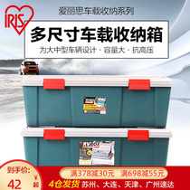 爱丽思IRIS汽车收纳箱车载后备箱储物整理箱爱丽丝车用杂物置物箱