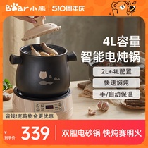 小熊电砂锅炖锅家用智能煲汤焖锅全自动大容量陶瓷养生锅煮粥神器