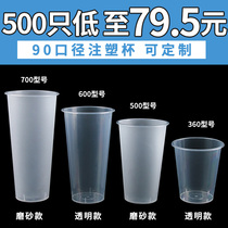 90口径奶茶杯子一次性带盖700ml注塑磨砂500ml塑料饮料杯商用定制