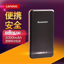 Lenovo联想PB200移动电源5000mAh充电便携手机平板充电宝