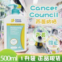 cancer council芦荟维生素e保湿修复防晒霜澳美皙SPF50+cc芦荟1升