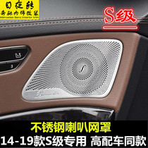 适用于奔驰14-20款S级改装音响盖W222 S320L S350L柏林之声喇叭罩