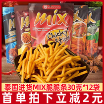 泰国进口VFOODS mix脆脆条30g香辣网红虾条零食小吃薯条休闲食品