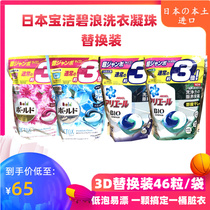日本原装进口宝洁洗衣凝珠洗衣球含有柔顺剂洗衣液替换装33粒/袋