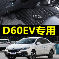 2019款启辰D60EV新能源专用全包围汽车脚垫专用双层丝圈脚垫改装