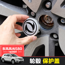 东风风光580改装专用轮胎螺丝保护盖S560/330/360/370/轮毂盖