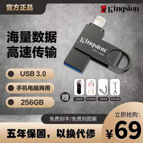 金士顿苹果手机u盘128GB电脑两用ipad外接256g高速USB3.0企业定制