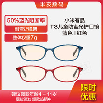 小米有品TS儿童防蓝光眼镜抗疲劳防近视防辐射电脑手机学生无度数